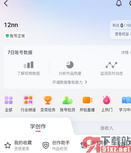 抖音手机版查看自己的视频创作数据的方法