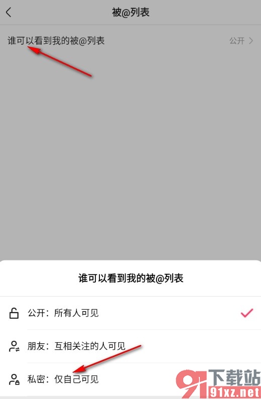 快手手机版隐藏我的被@列表的方法