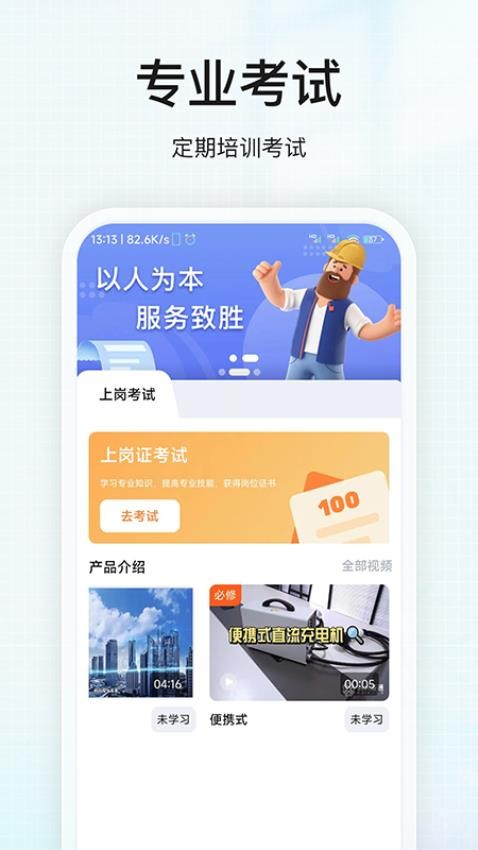 能通app(3)