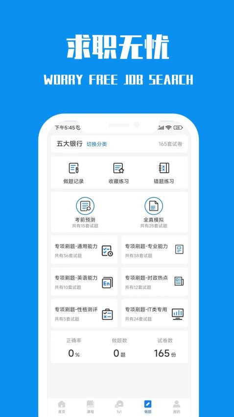 笔试通APP(3)