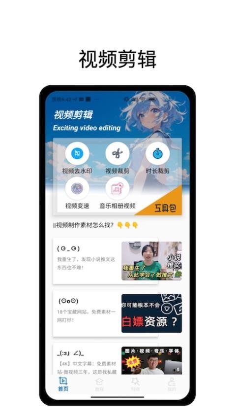 视频编辑剪辑大师APP(2)