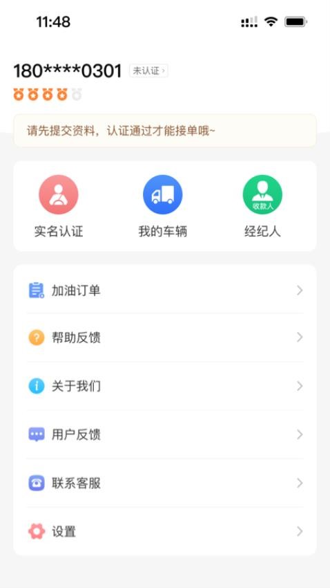 大宗智联appv3.3.0(5)