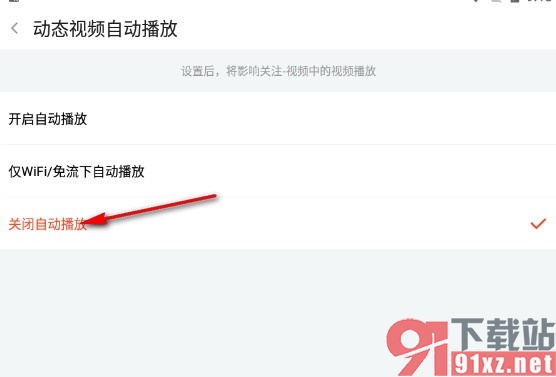 斗鱼直播手机版关闭动态视频自动播放功能的方法