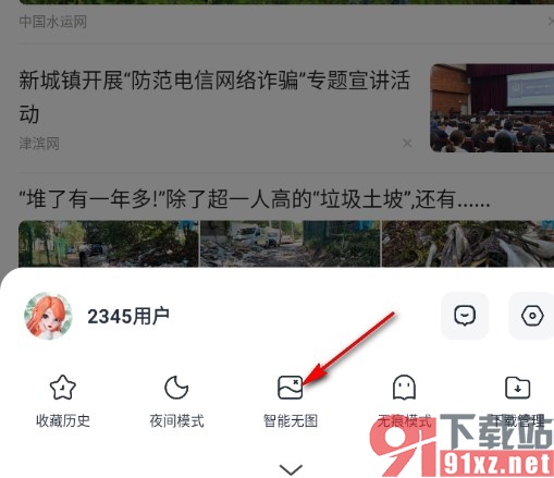 2345浏览器手机版开启无图模式的方法