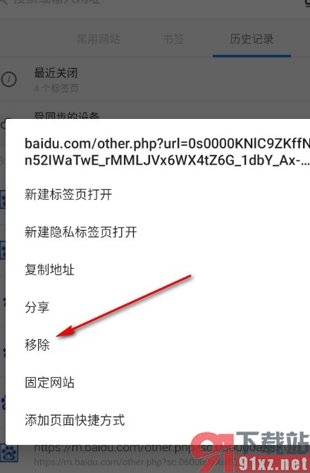 火狐浏览器手机版移除一个历史记录的方法