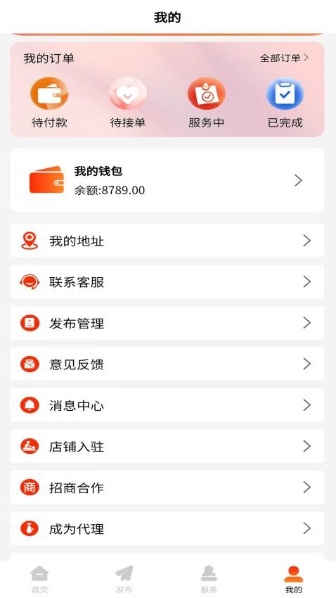 六六八同城服务官方版v8截图2