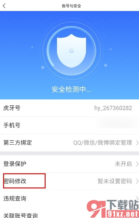 虎牙直播手机版设置登录密码的方法