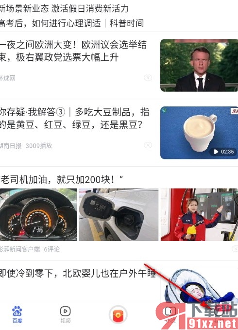 百度浏览器手机版关闭开屏摇一摇广告的方法