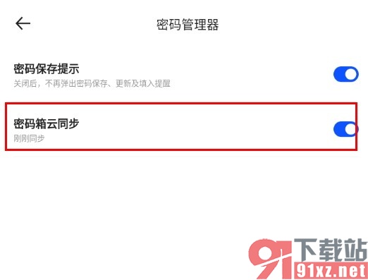 夸克浏览器手机版设置密码箱云同步的方法