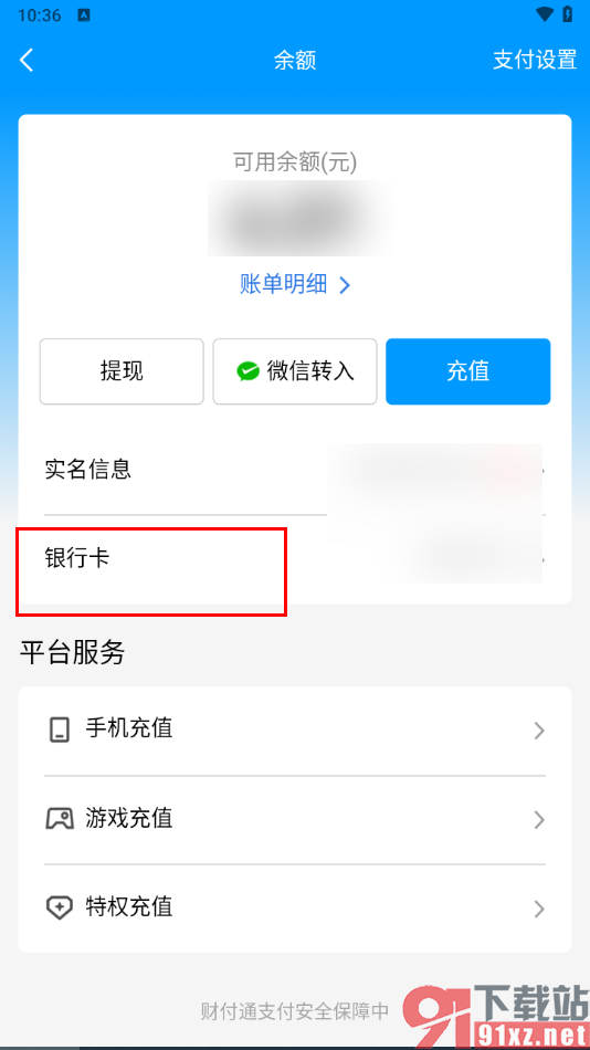 qq手机版添加银行卡的方法