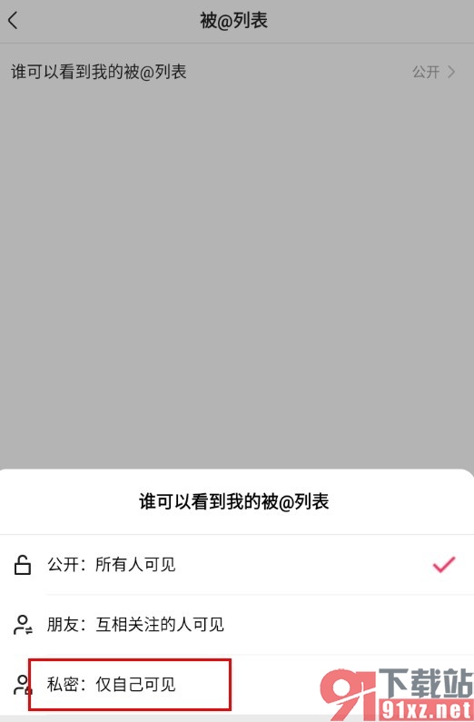 快手手机版隐藏我的被@列表的方法
