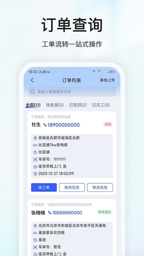 能通app(1)