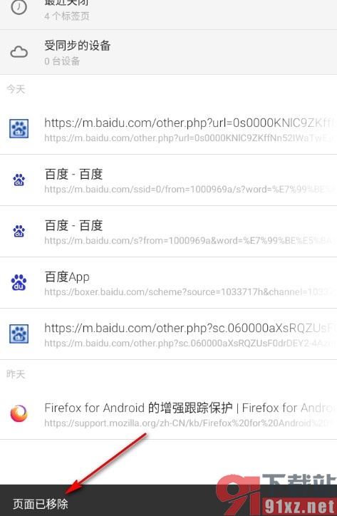 火狐浏览器手机版移除一个历史记录的方法