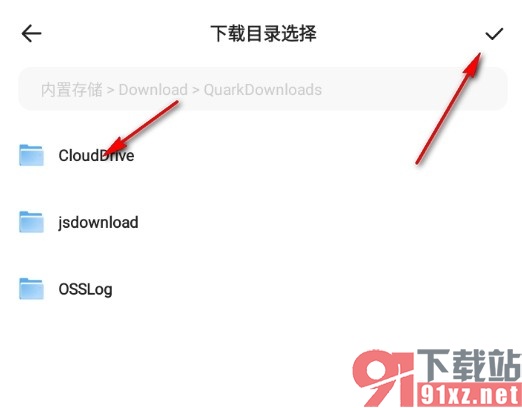 夸克浏览器手机版更改默认下载目录的方法