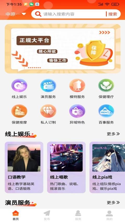六六八同城服务官方版v8截图1