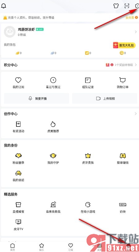 虎牙直播手机版设置登录密码的方法