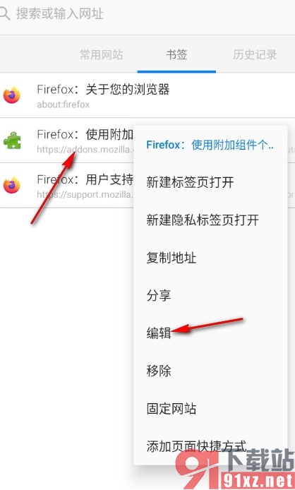 火狐浏览器手机版添加书签关键词的方法
