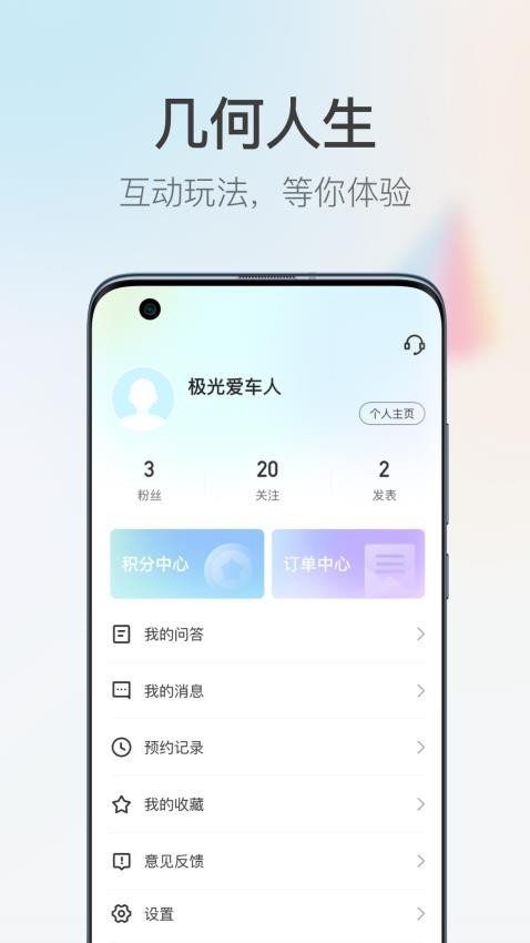 几何汽车app(2)