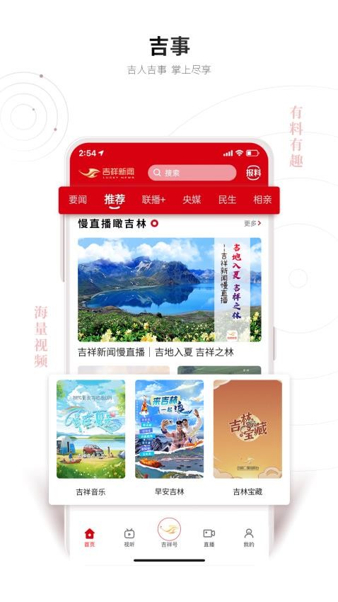 吉祥新闻appv6.0.0(1)