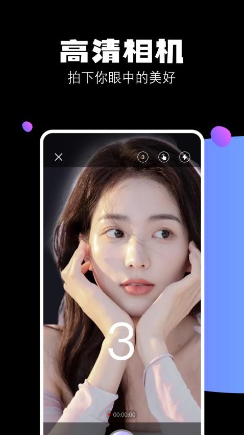 清甜相机安卓版(1)