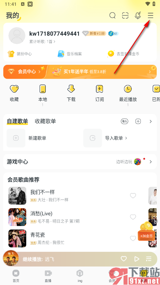 手机版酷我音乐更改歌曲下载目录的方法