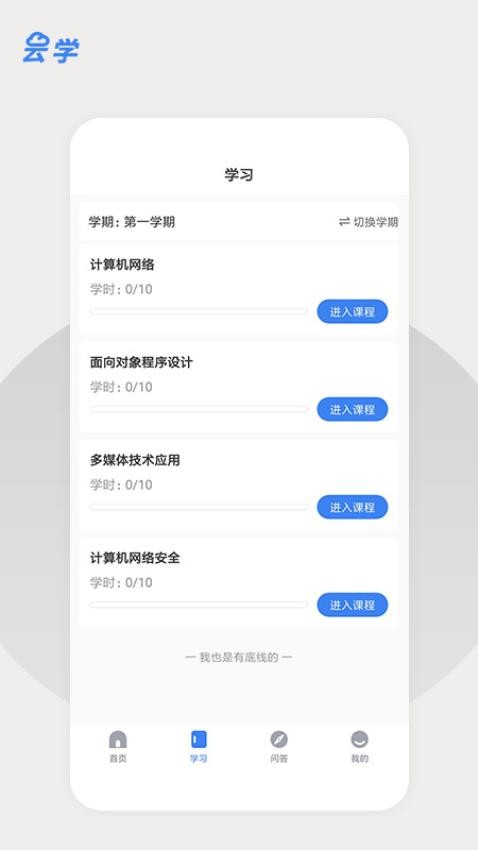 云学课堂免费版(1)
