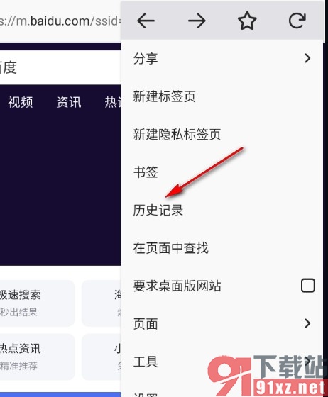 火狐浏览器手机版添加书签关键词的方法