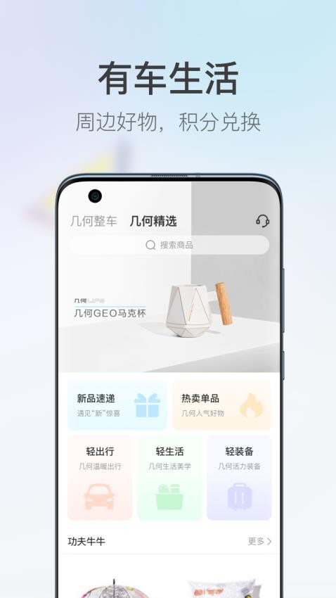 几何汽车app(3)