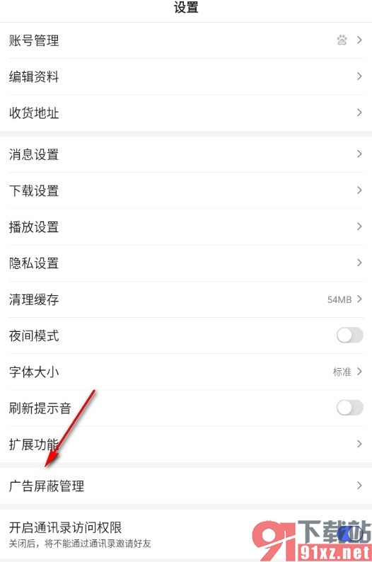 百度浏览器手机版关闭开屏摇一摇广告的方法