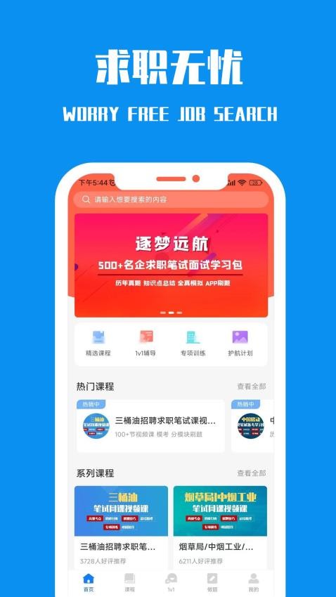 笔试通APP(1)