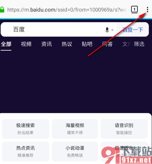 火狐浏览器手机版设置开启后不恢复网页的方法