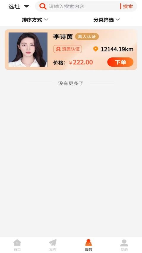 六六八同城服务官方版v8截图3