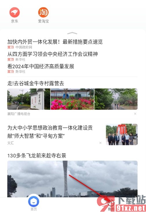 2345浏览器手机版首屏显示政府推荐网址的方法