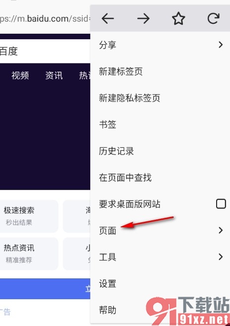 火狐浏览器手机版将网页另存为PDF的方法