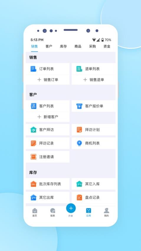 铱云供应链官网版v1.6.20(3)