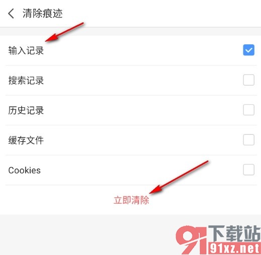 2345浏览器手机版清除输入记录的方法