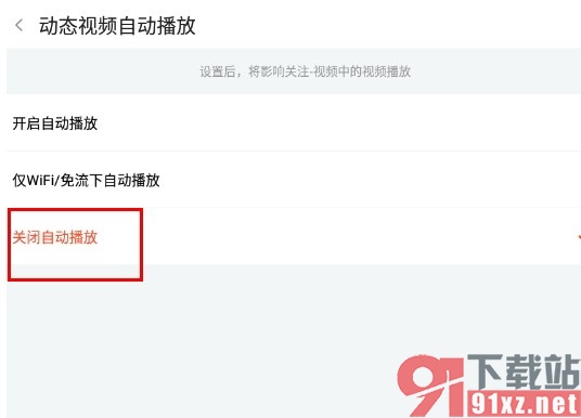 斗鱼直播手机版关闭动态视频自动播放功能的方法