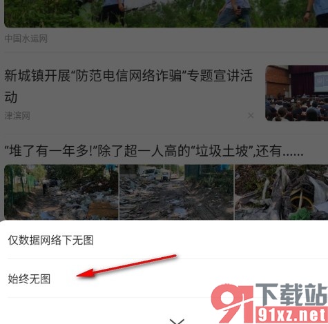 2345浏览器手机版开启无图模式的方法