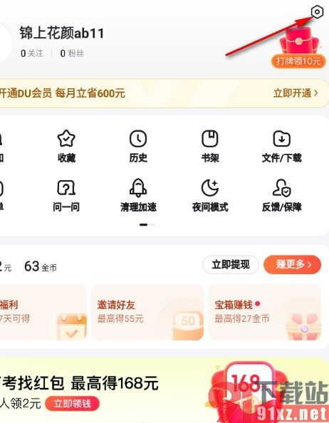 百度浏览器手机版关闭开屏摇一摇广告的方法