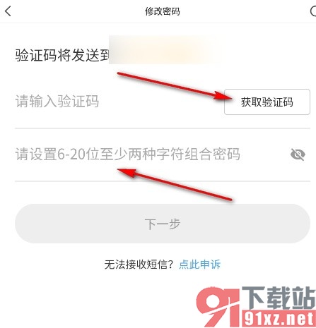 虎牙直播手机版设置登录密码的方法