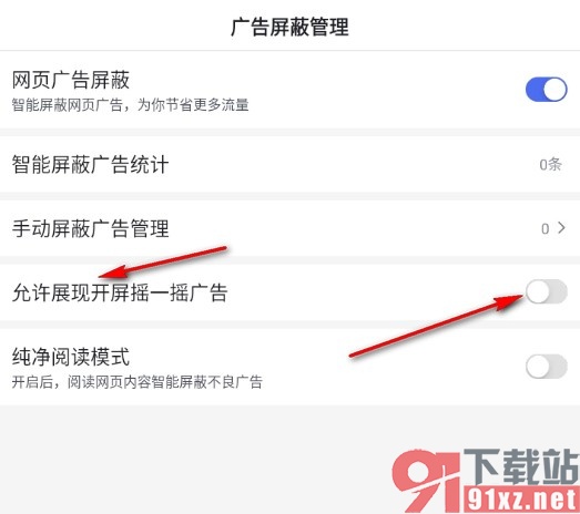 百度浏览器手机版关闭开屏摇一摇广告的方法