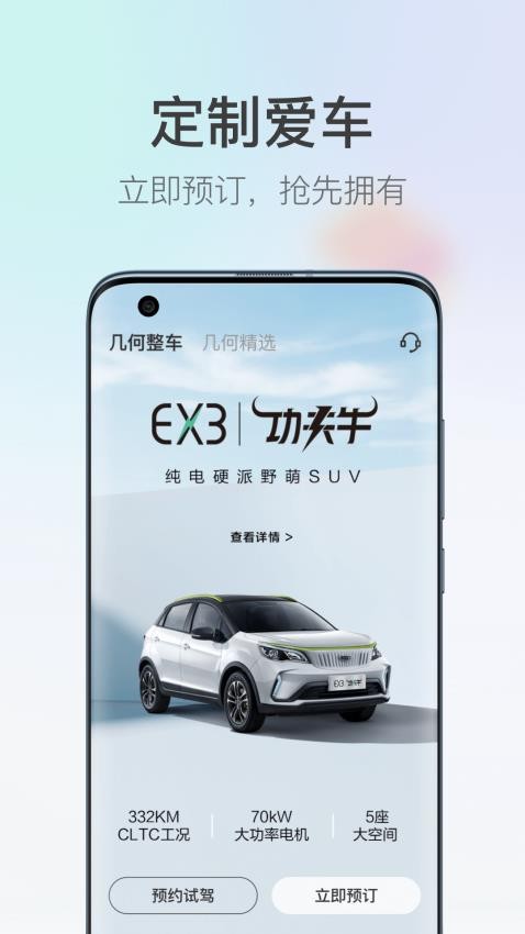 几何汽车app(1)