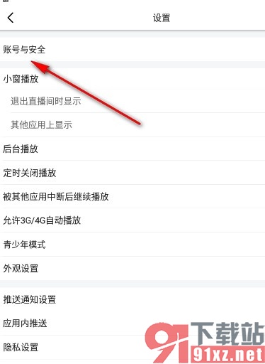 虎牙直播手机版设置登录密码的方法