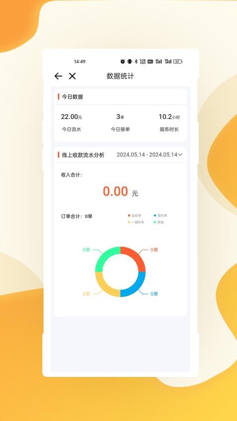 有滴出行司机端appv0.0.13(1)