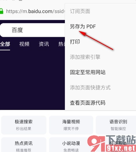 火狐浏览器手机版将网页另存为PDF的方法