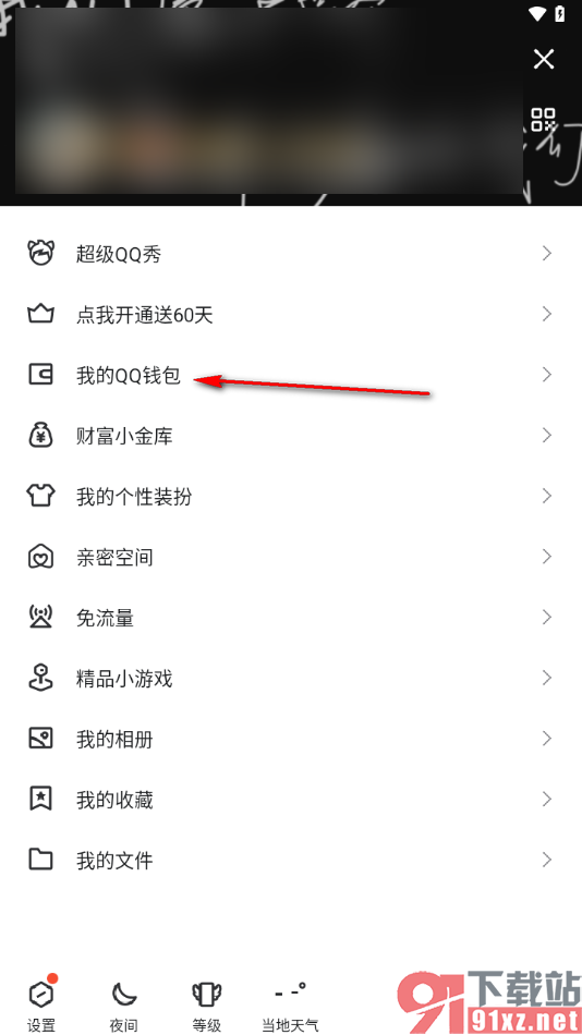 qq手机版添加银行卡的方法