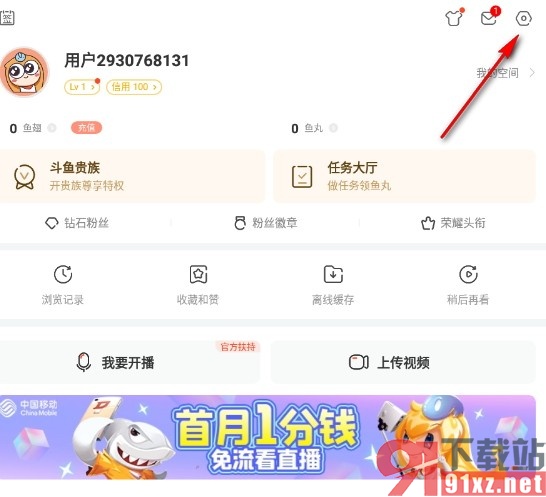 斗鱼直播手机版查看最近登录的设备的方法