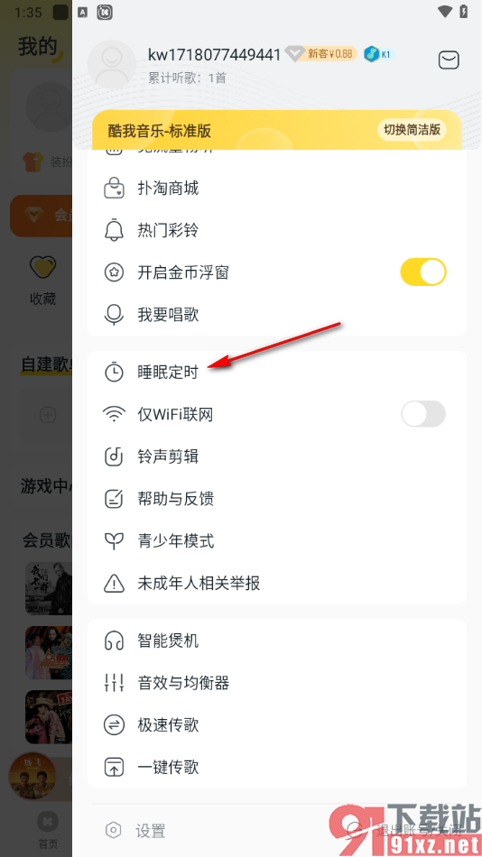 手机版酷我音乐设置定时关闭播放的方法
