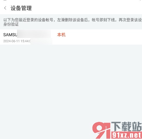 斗鱼直播手机版查看最近登录的设备的方法