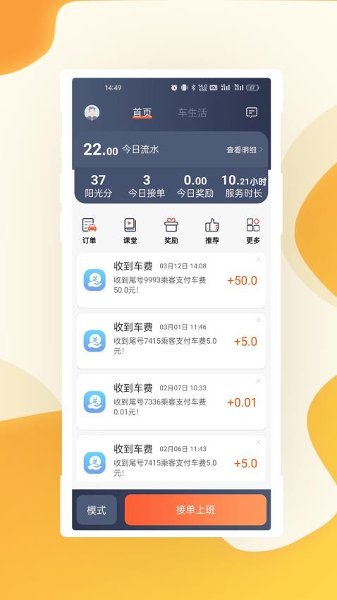 有滴出行司机端appv0.0.13(2)